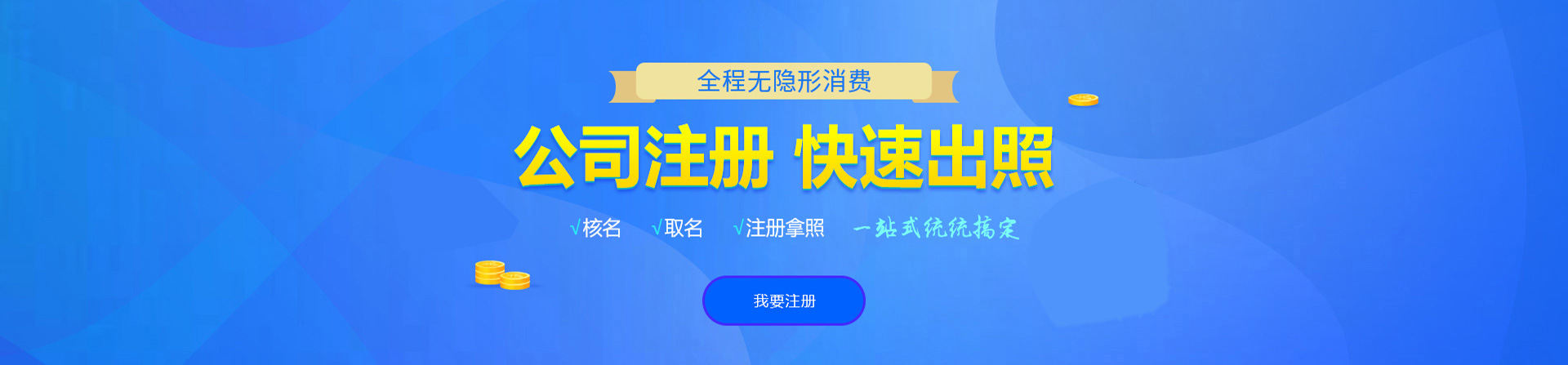天门注册公司网